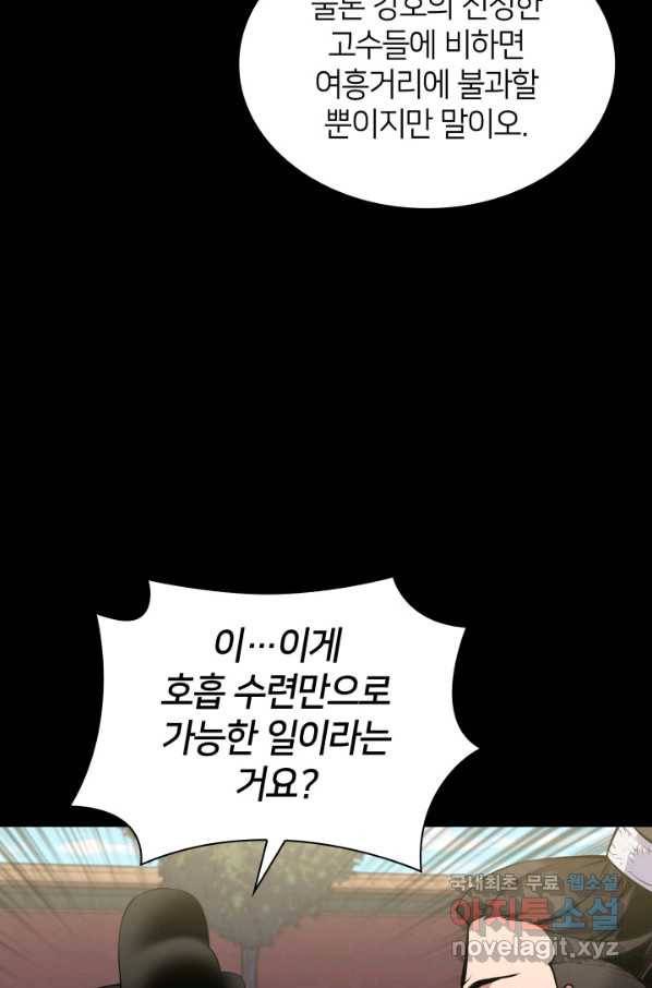 학사검전 2화 113
