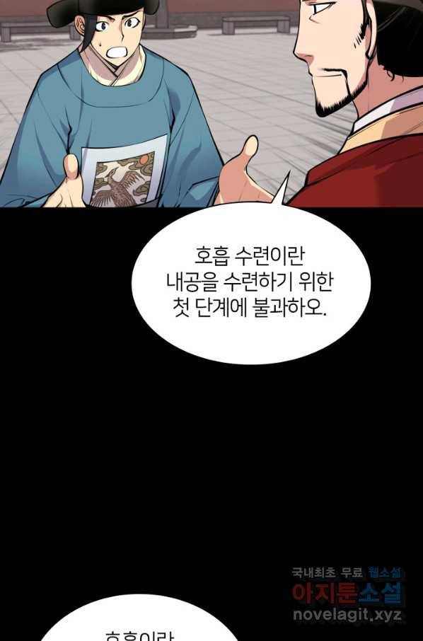 학사검전 2화 114