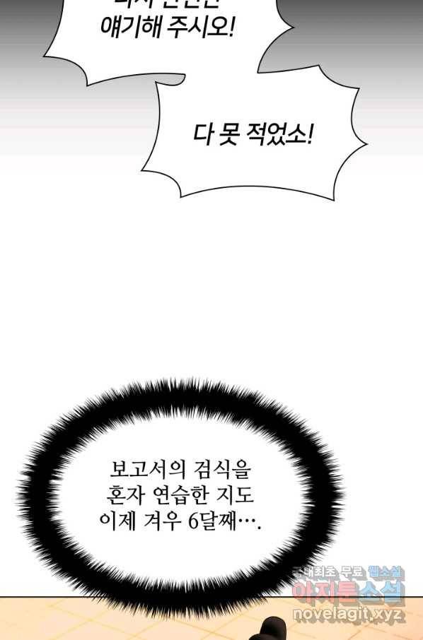 학사검전 2화 119