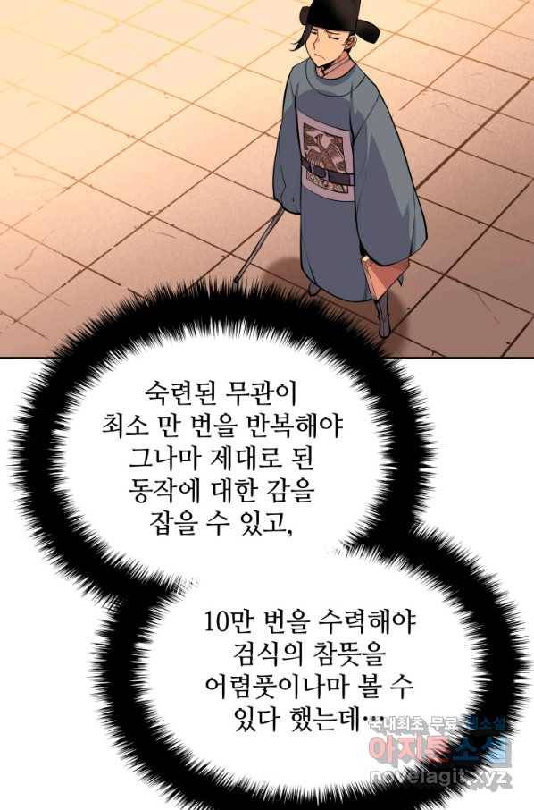 학사검전 2화 120