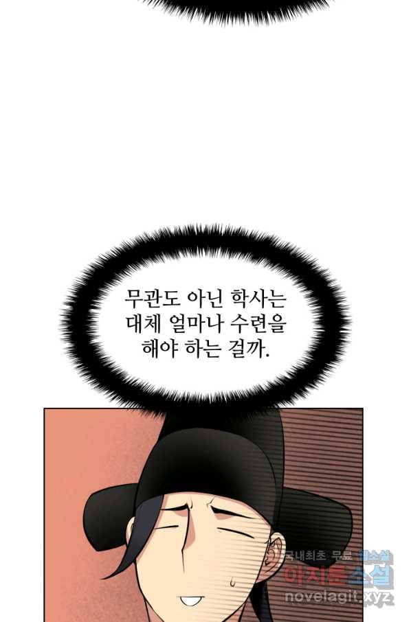 학사검전 2화 121