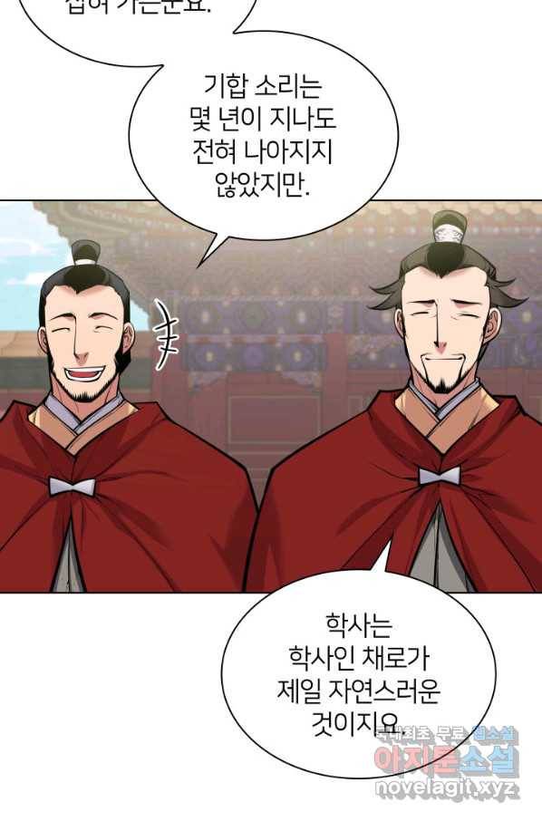 학사검전 2화 127