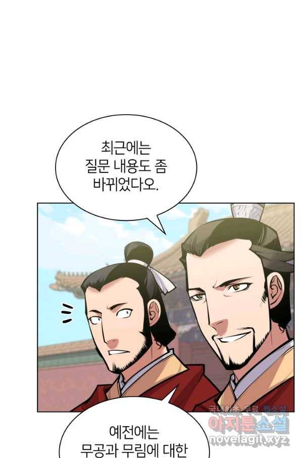 학사검전 2화 128