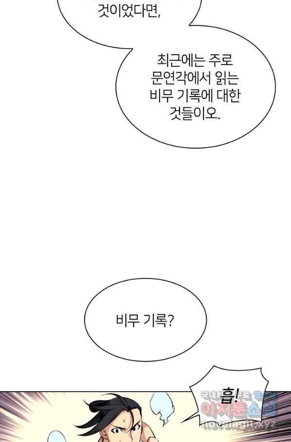 학사검전 2화 129