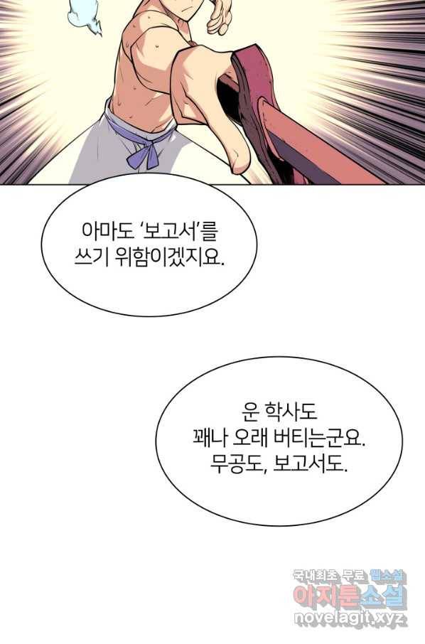 학사검전 2화 130