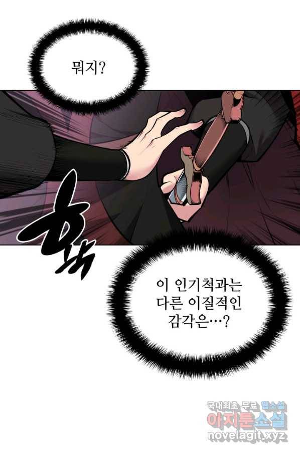 학사검전 2화 136