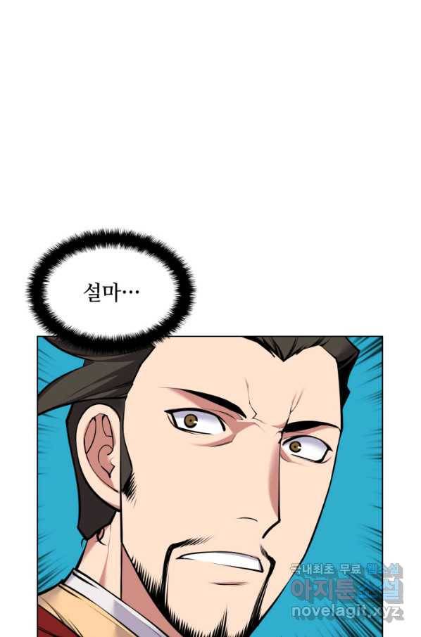 학사검전 2화 141
