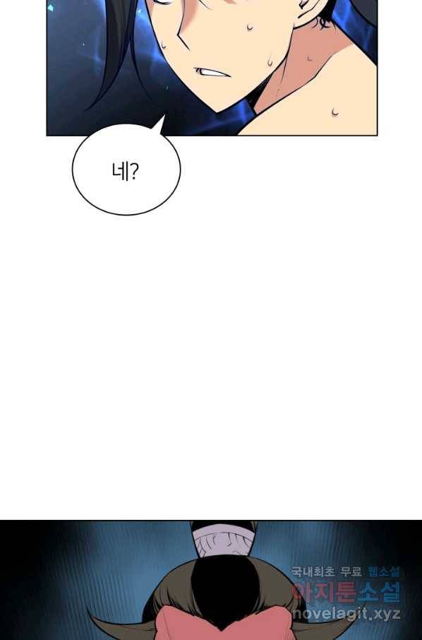 학사검전 2화 144