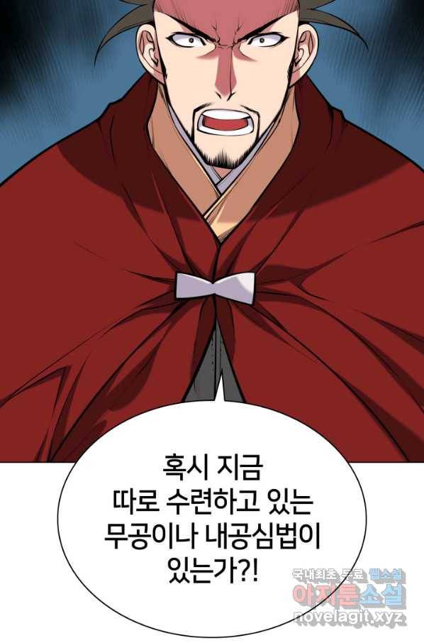 학사검전 2화 145