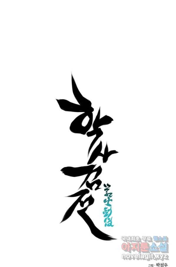학사검전 2화 149