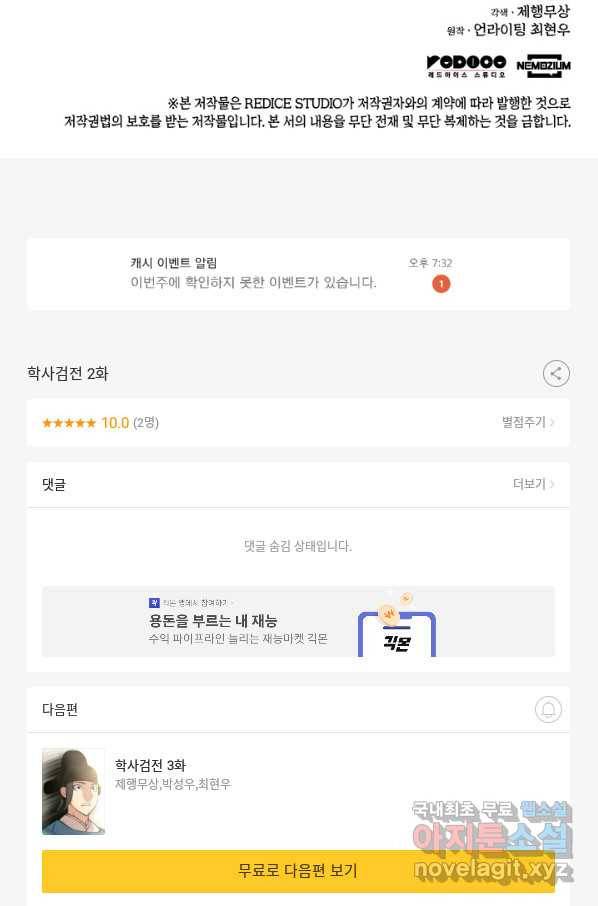 학사검전 2화 150