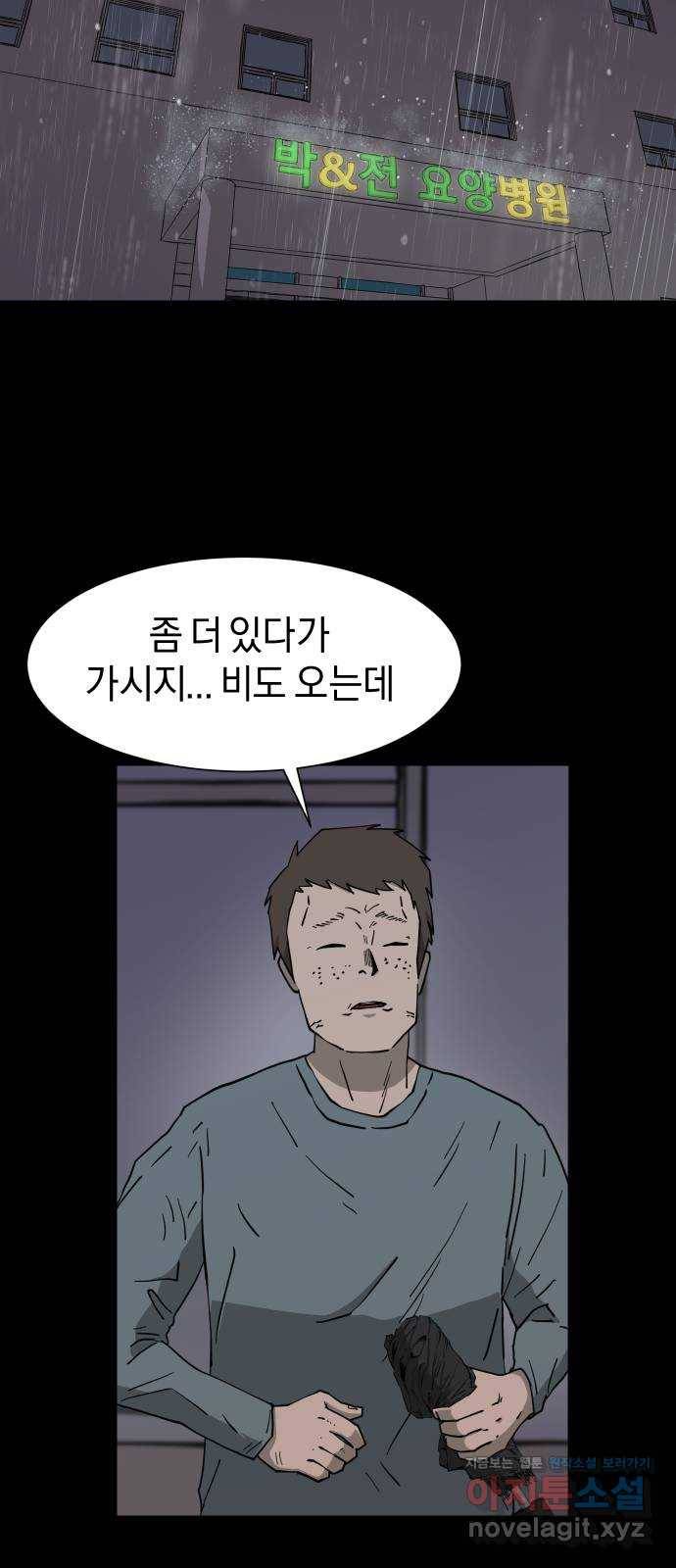 아마도 14화 4