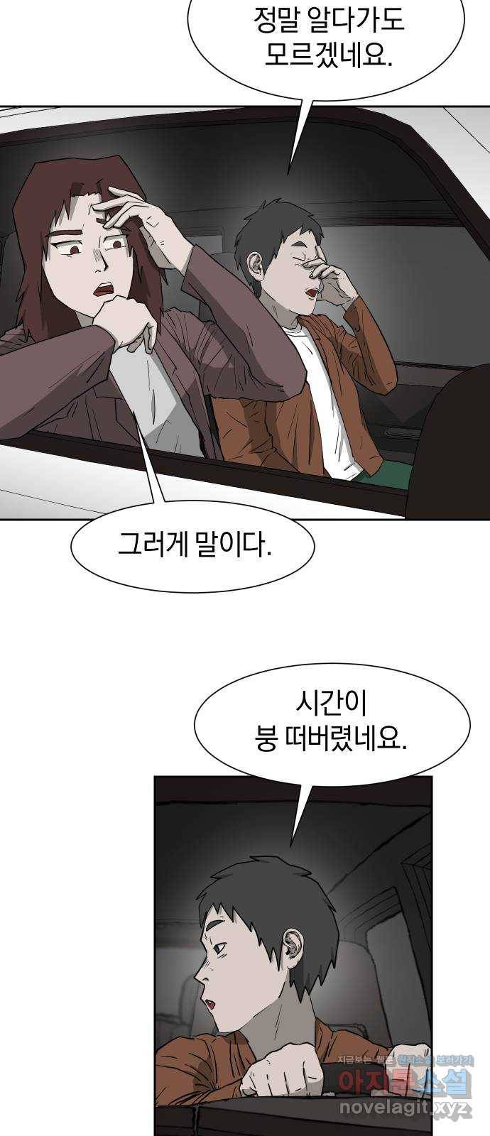 아마도 14화 31