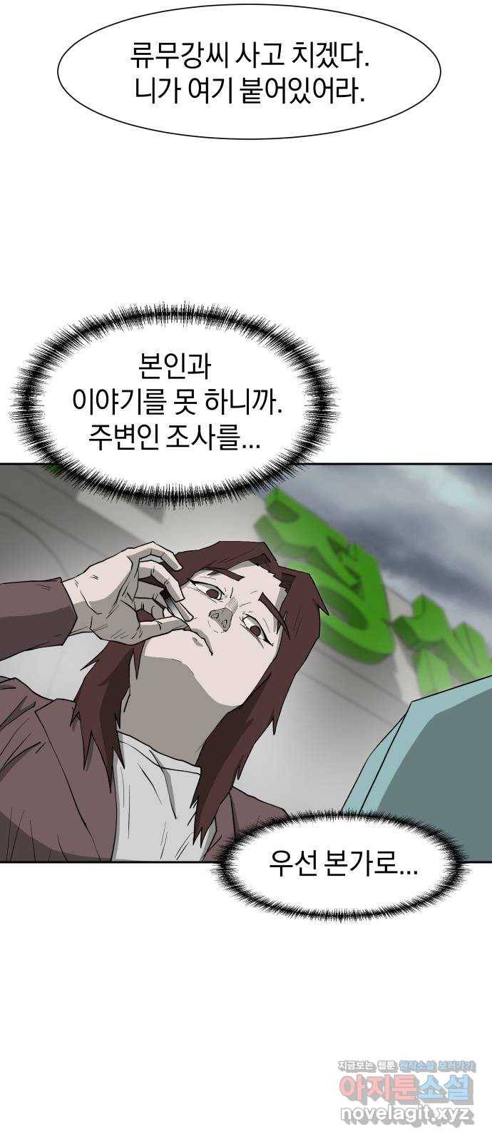 아마도 14화 51