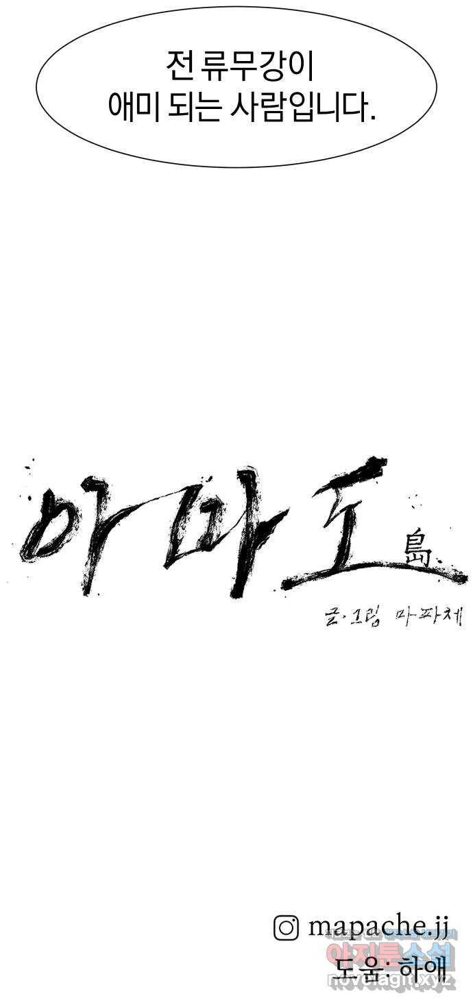 아마도 14화 55