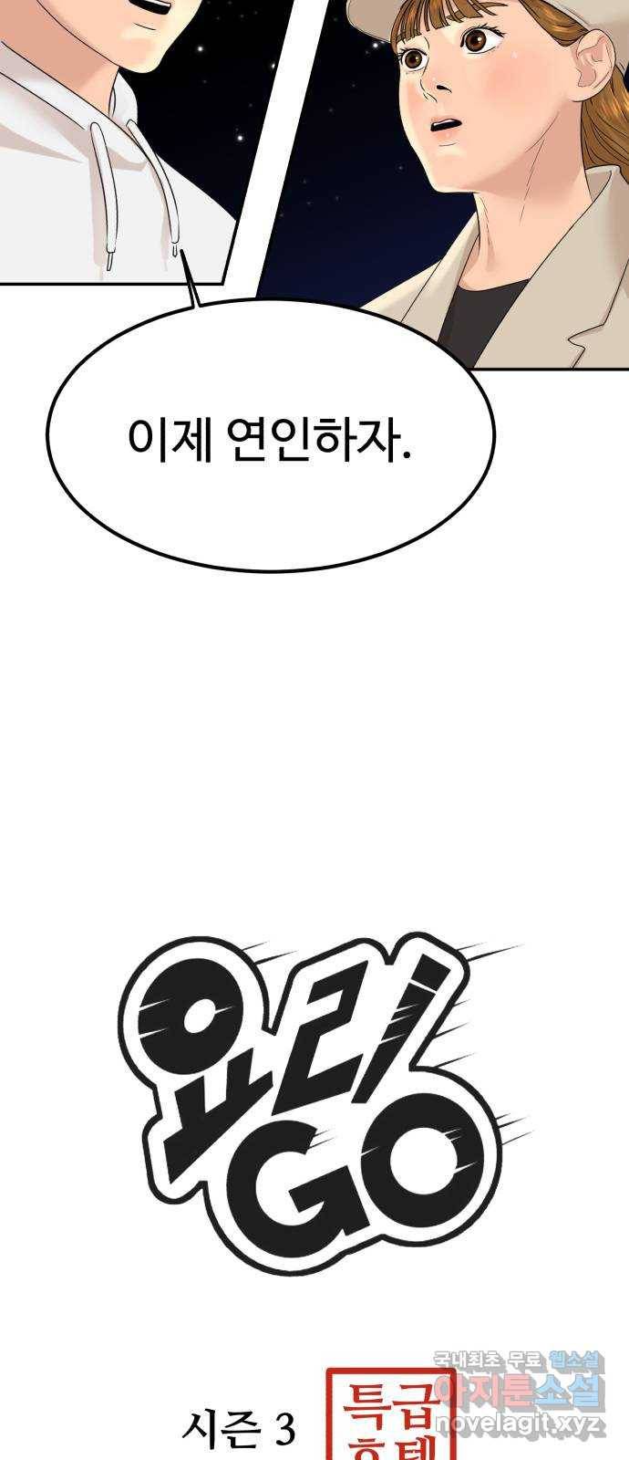 요리GO 시즌3. 82화 세계대회 (8) 다시시작 2