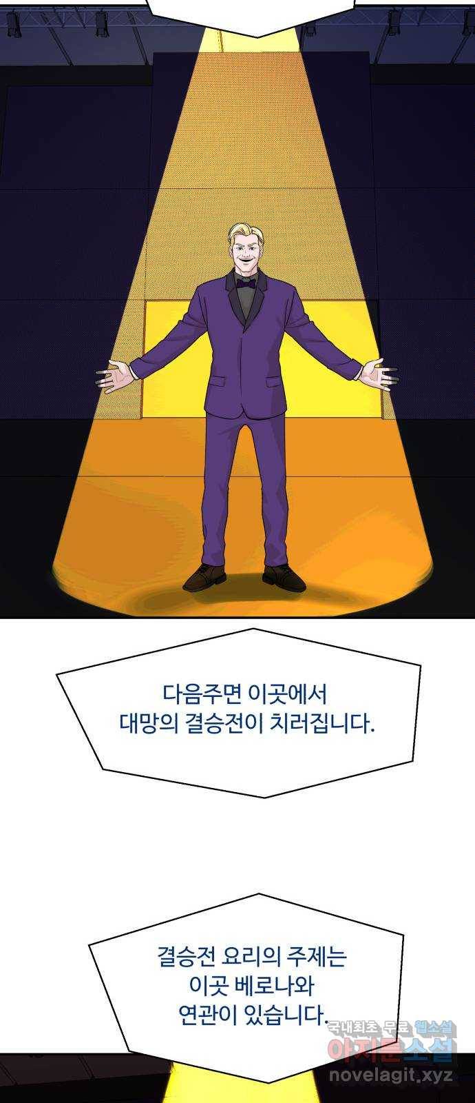 요리GO 시즌3. 82화 세계대회 (8) 다시시작 28