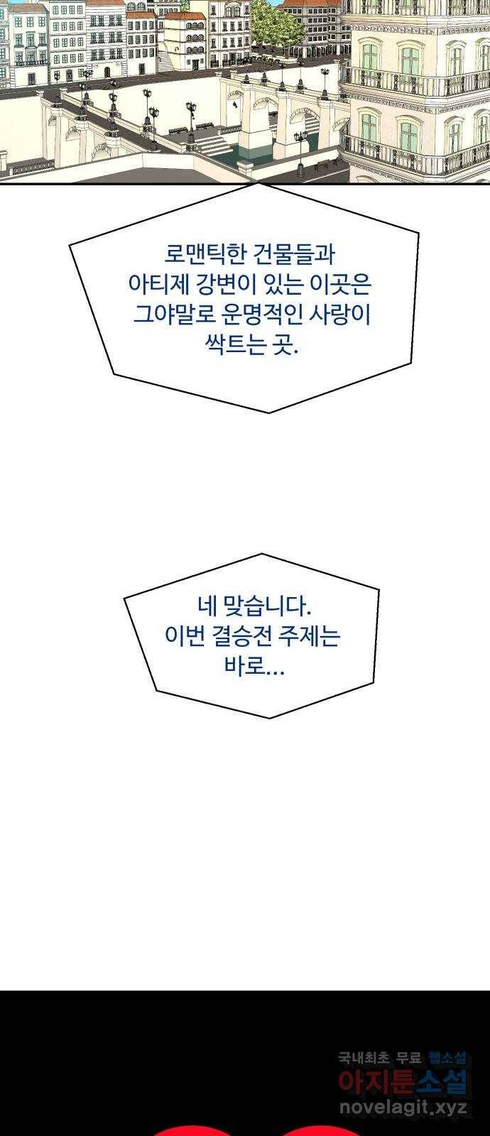 요리GO 시즌3. 82화 세계대회 (8) 다시시작 30