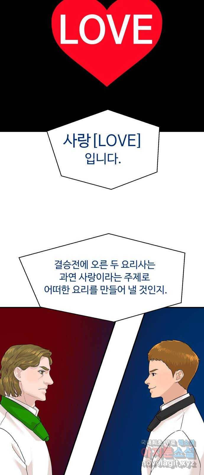 요리GO 시즌3. 82화 세계대회 (8) 다시시작 31