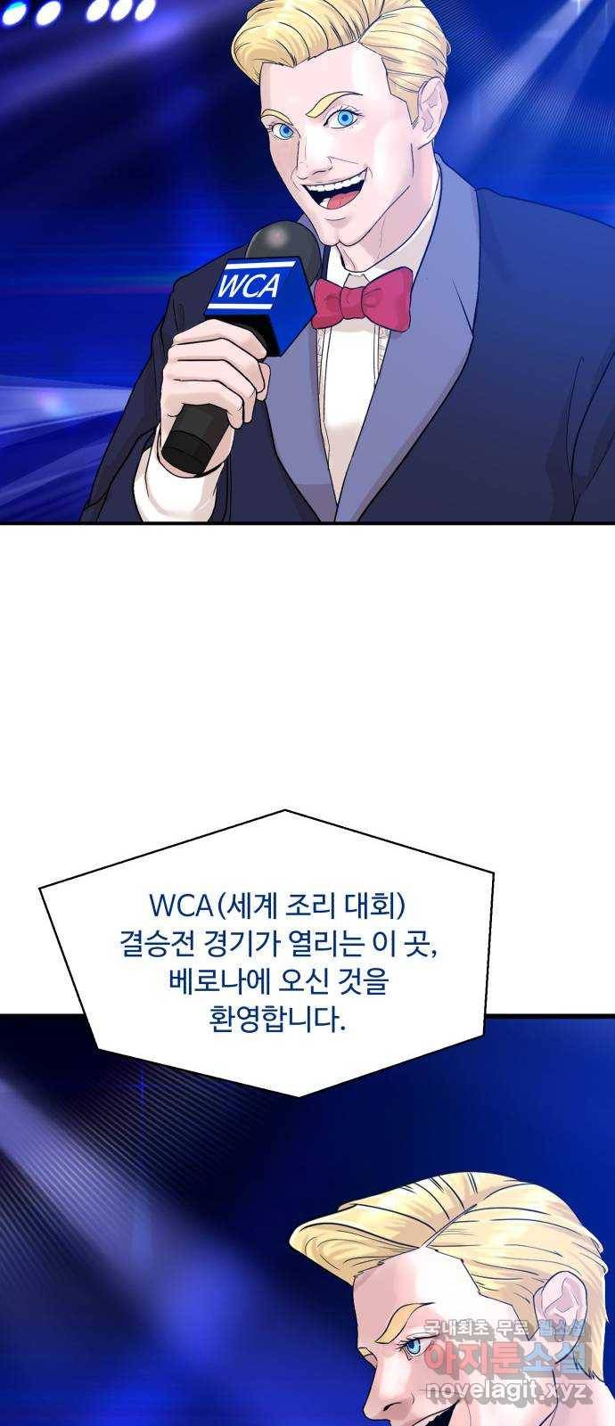 요리GO 시즌3. 82화 세계대회 (8) 다시시작 48