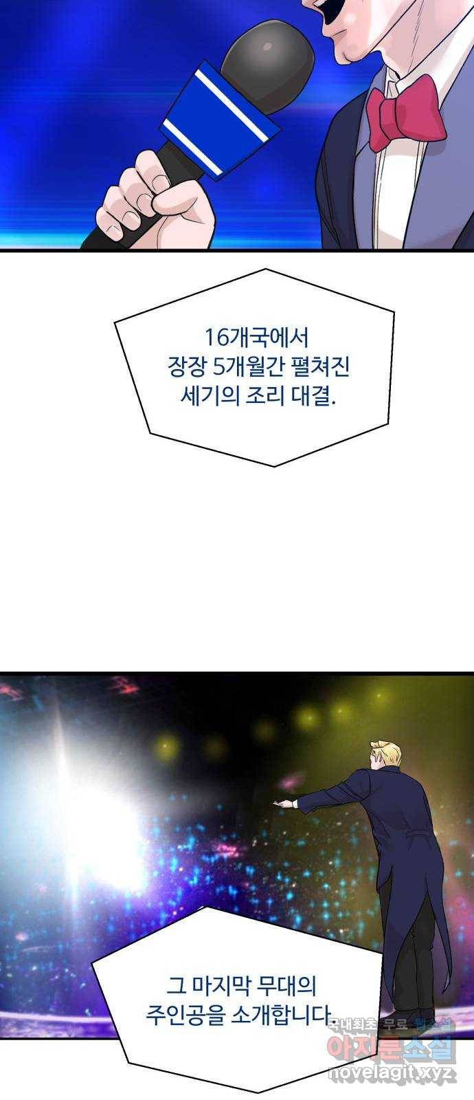 요리GO 시즌3. 82화 세계대회 (8) 다시시작 49