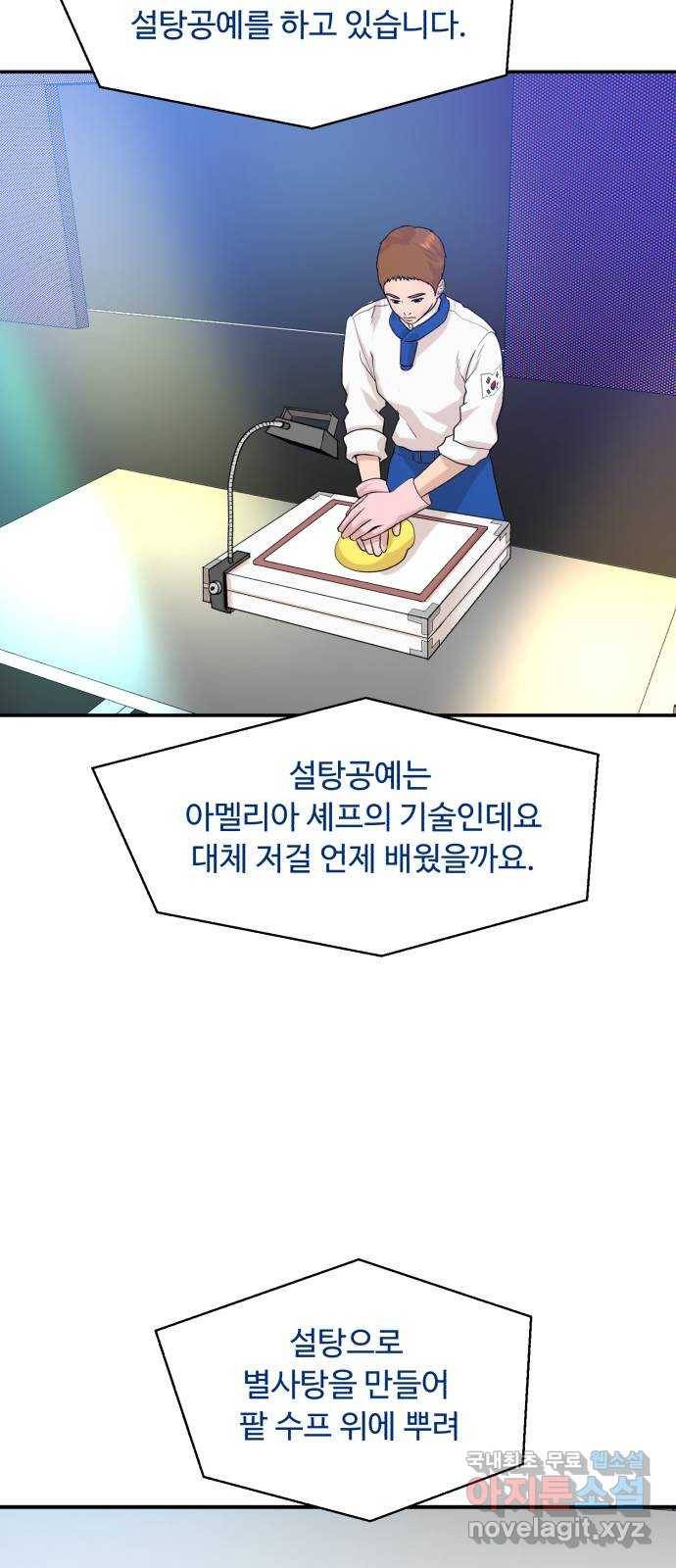 요리GO 시즌3. 82화 세계대회 (8) 다시시작 56