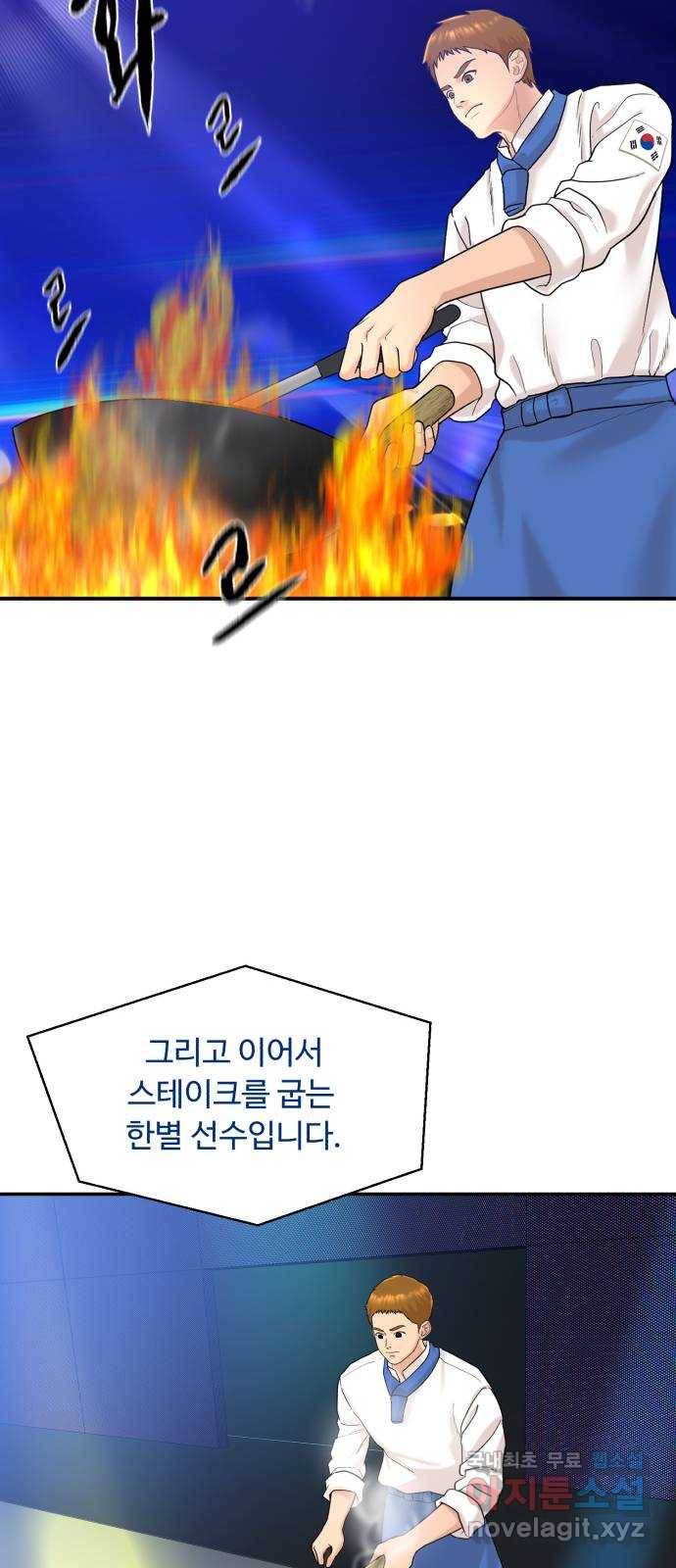 요리GO 시즌3. 82화 세계대회 (8) 다시시작 58