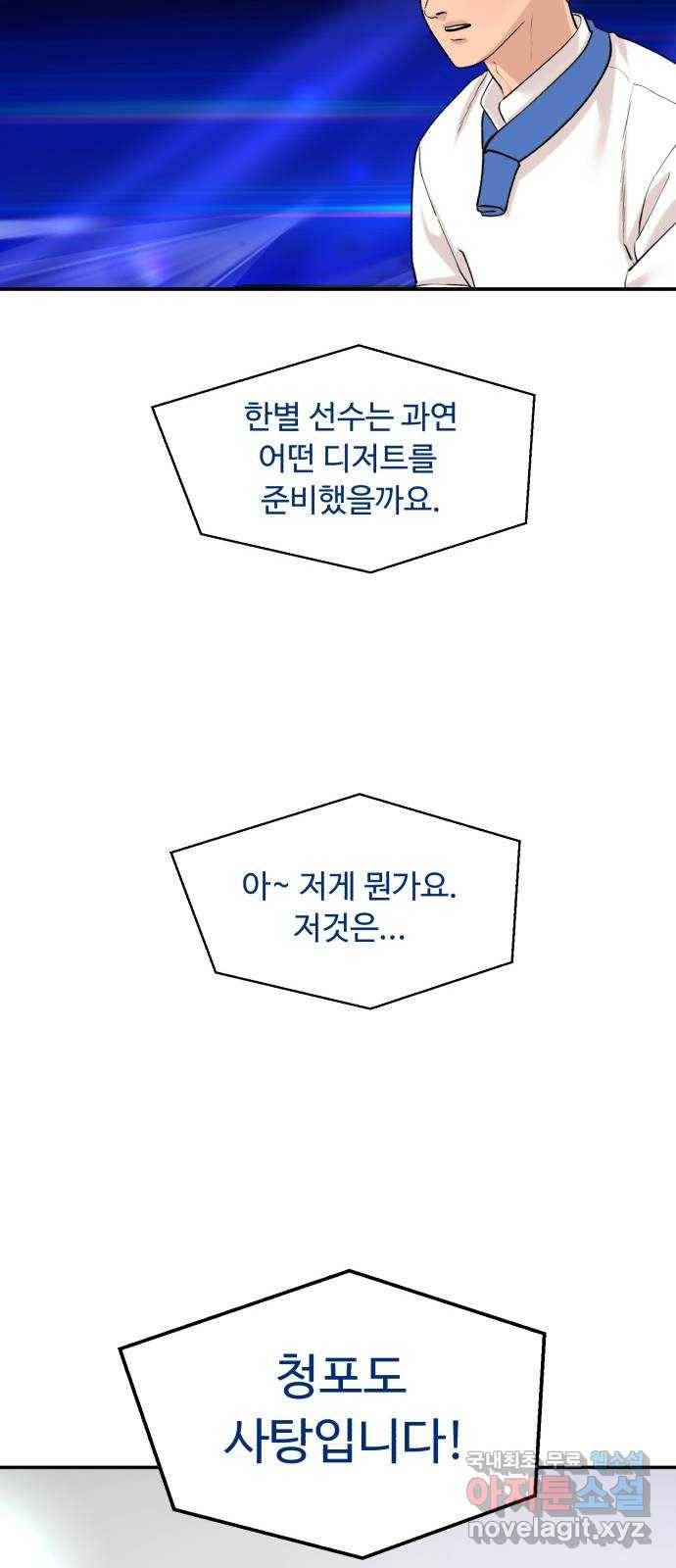 요리GO 시즌3. 82화 세계대회 (8) 다시시작 61