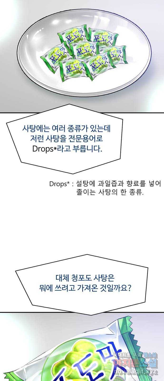 요리GO 시즌3. 82화 세계대회 (8) 다시시작 62