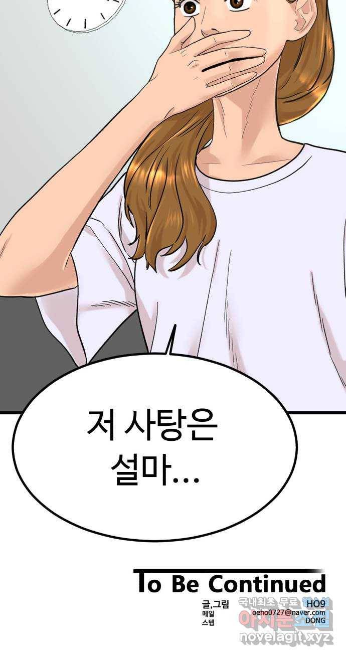 요리GO 시즌3. 82화 세계대회 (8) 다시시작 65