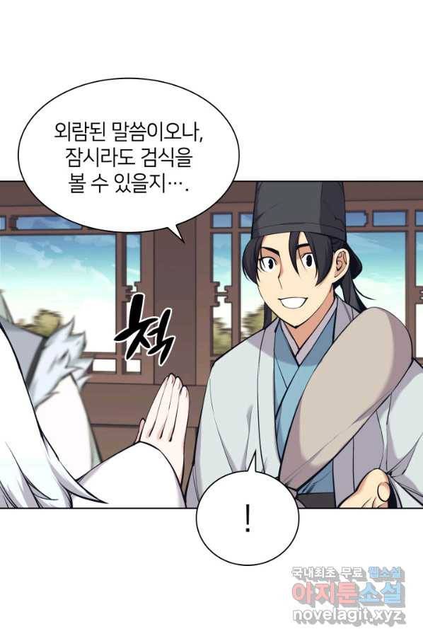 학사검전 18화 16