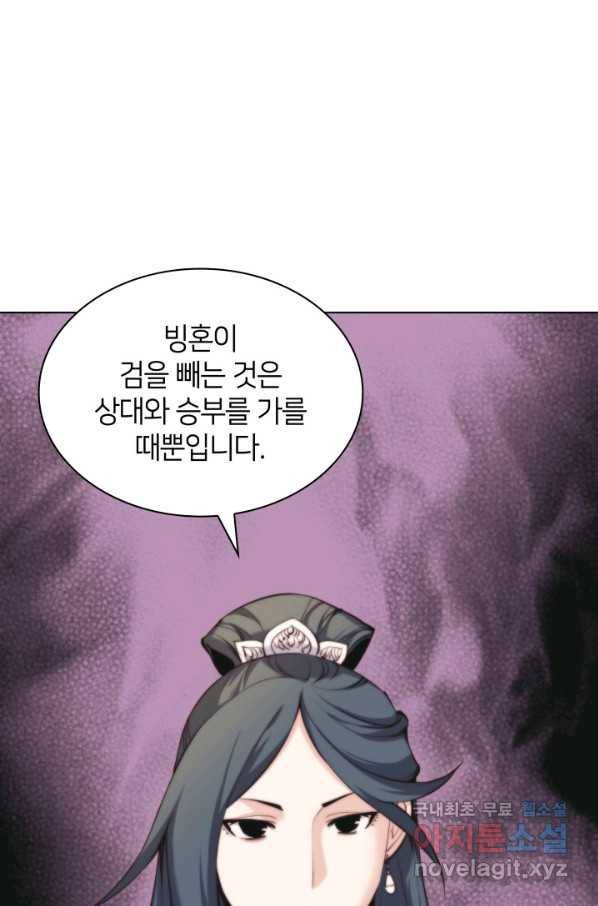학사검전 18화 17