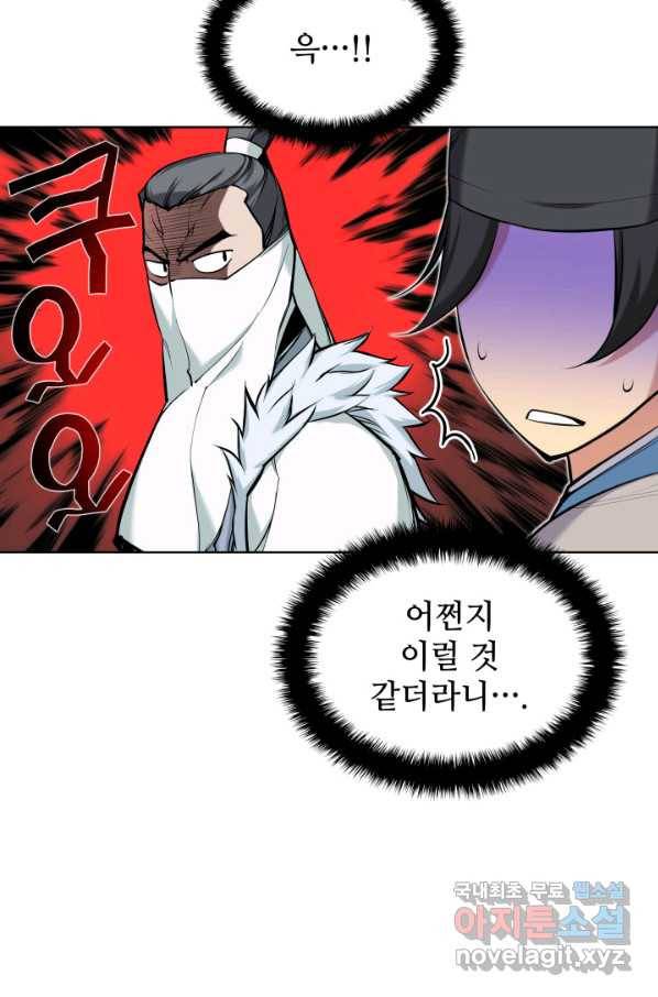 학사검전 18화 19