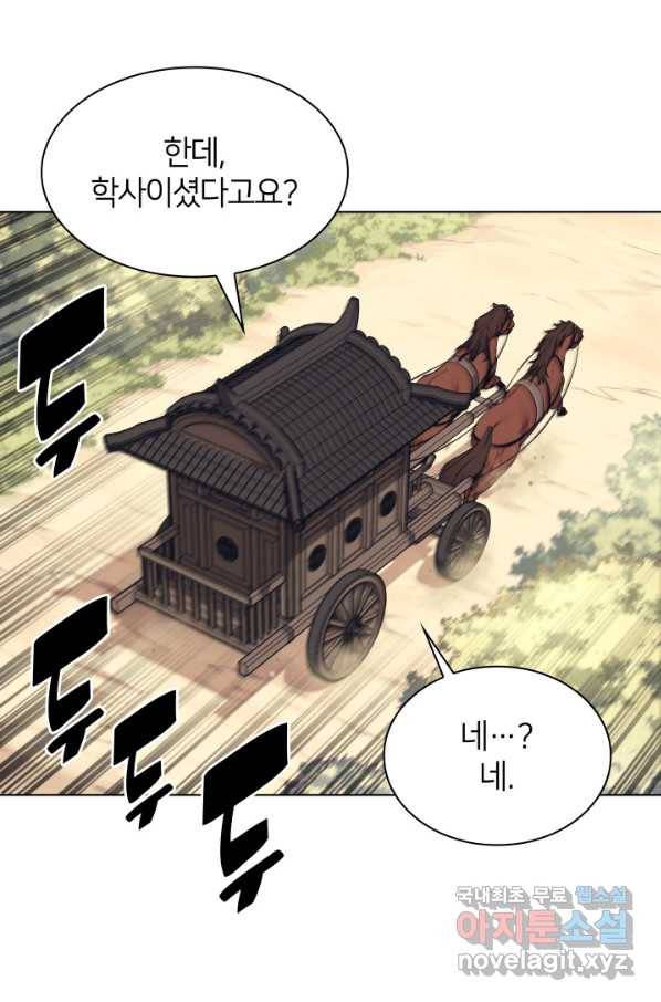 학사검전 18화 20