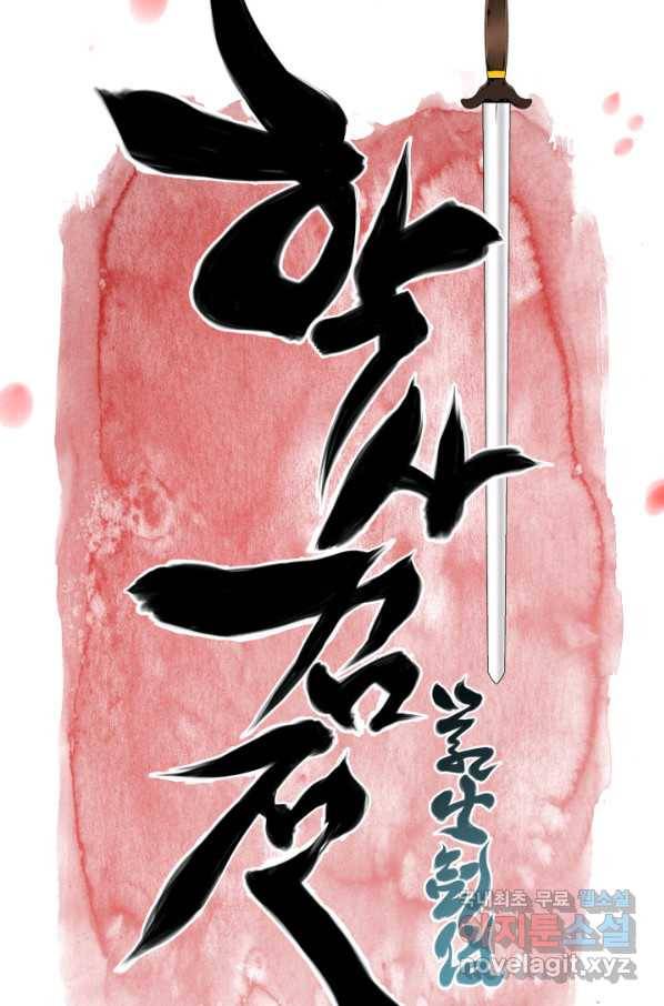 학사검전 18화 22