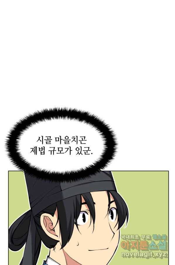학사검전 18화 26