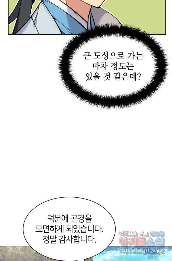 학사검전 18화 27