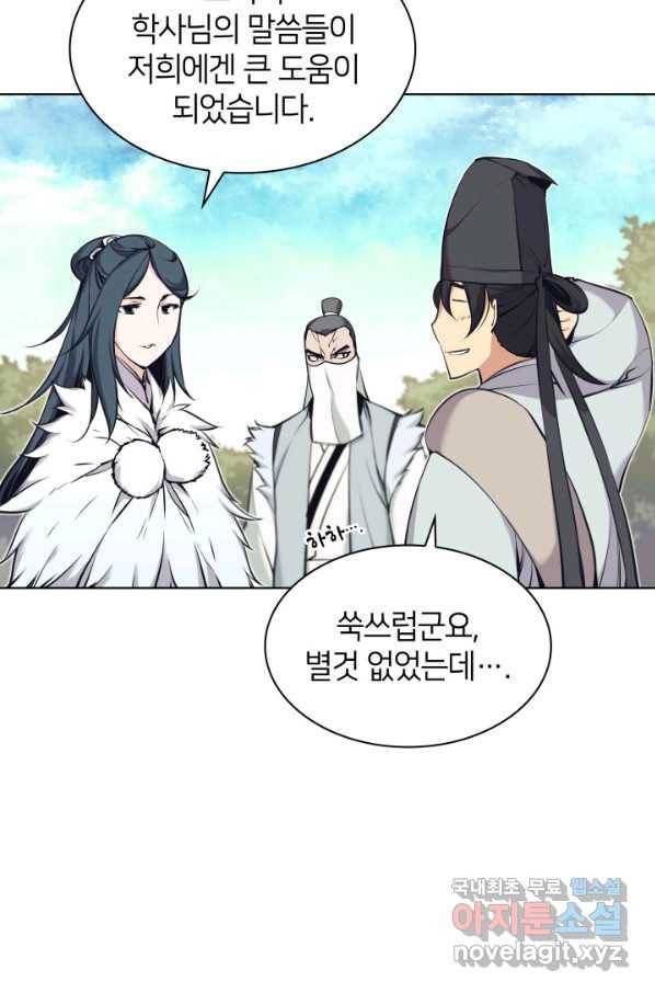 학사검전 18화 29