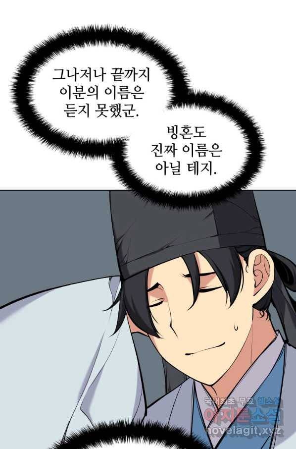 학사검전 18화 30