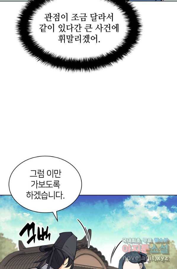 학사검전 18화 31