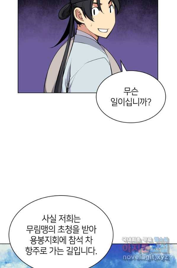 학사검전 18화 37