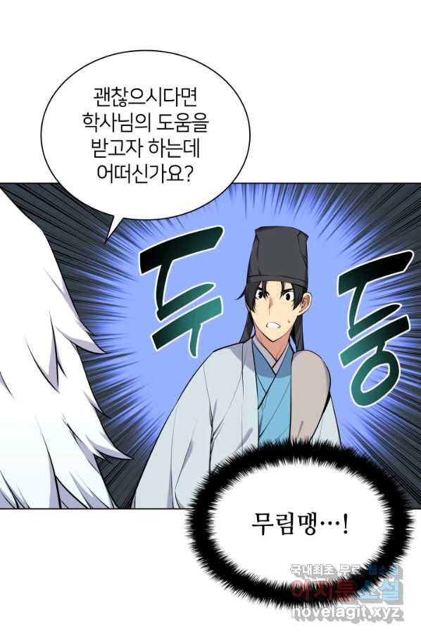 학사검전 18화 39