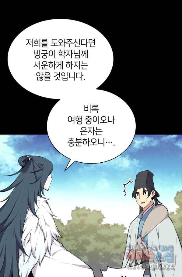 학사검전 18화 43