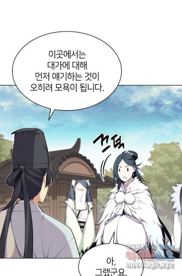 학사검전 18화 47
