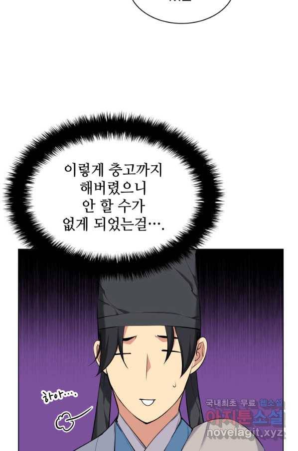학사검전 18화 48