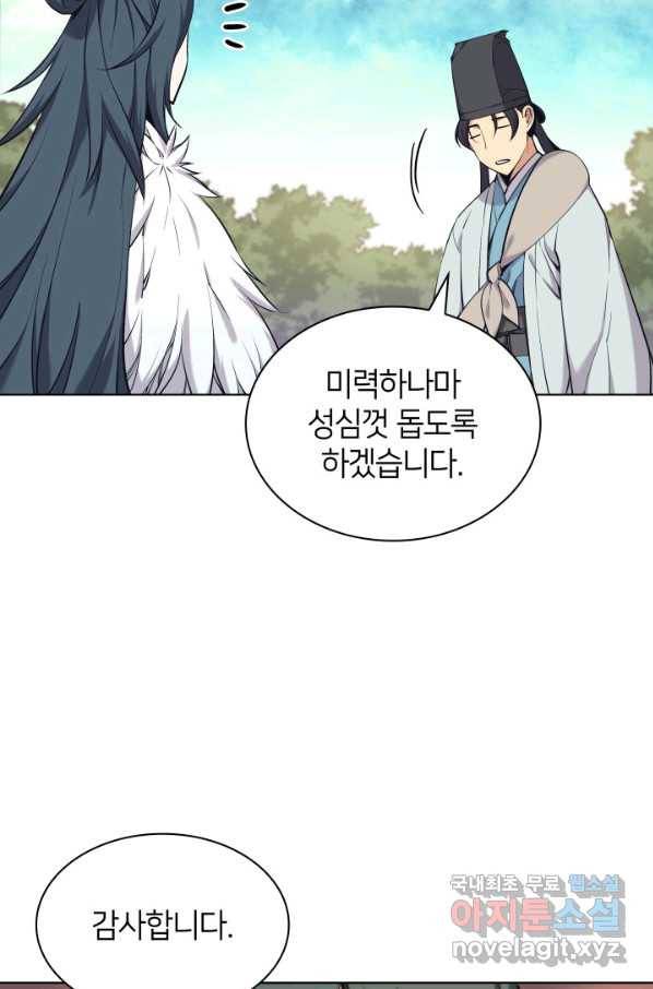 학사검전 18화 50