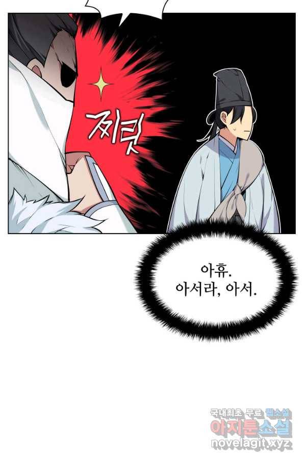 학사검전 18화 53