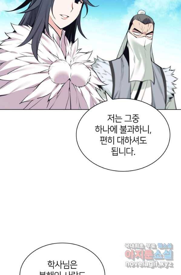 학사검전 18화 58