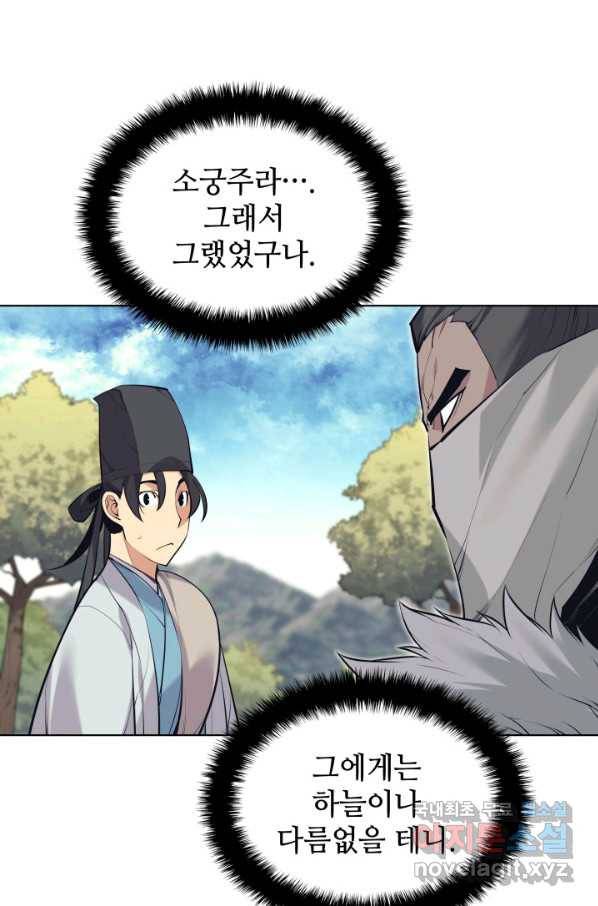 학사검전 18화 60