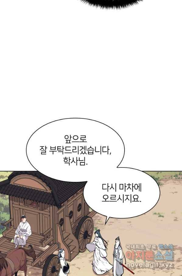 학사검전 18화 61